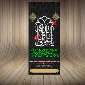 بنر لایه باز شهادت حضرت علی(ع)(2)استند-PSD-فتوشاپ