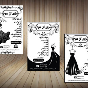 3 طرح تراکت لایه باز ریسو مزون لباس-PSD-فتوشاپ