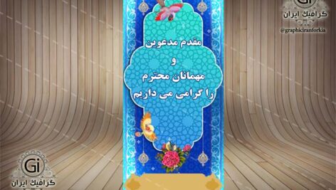 بنر لایه باز خیر مقدم (3)-PSD-فتوشاپ
