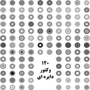 120 طرح وکتور دایره ای زیبا ویژه طراحان لیزر-Ai-EPS-PSD-CDR-PNG