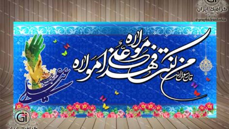 بنر پشت سن عید غدیر(2)لایه باز-PSD-فتوشاپ