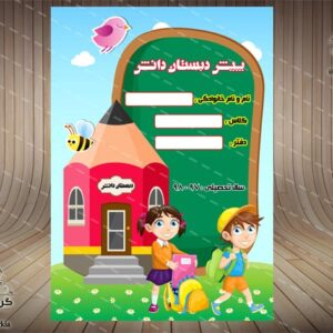 جلد یا طرح روی دفتر، ویژه پیش دبستان(7)لایه باز-PSD-فتوشاپ