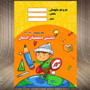 جلد یا طرح روی دفتر، ویژه پیش دبستان(12)لایه باز-PSD-فتوشاپ