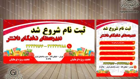 بنر و تراکت شروع ثبت نام مدارس-لایه باز-PSD-فتوشاپ