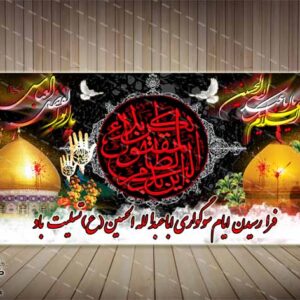 بنر لایه باز محرم -Psd-فتوشاپ