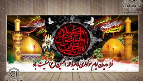 بنر لایه باز محرم -Psd-فتوشاپ
