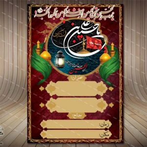 بنر اطلاع رسانی هیات محرم-لایه باز-PSD-فتوشاپ