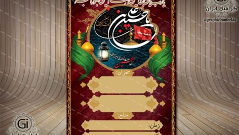 بنر اطلاع رسانی هیات محرم-لایه باز-PSD-فتوشاپ