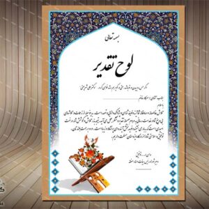 لوح تقدیر (3) لایه باز-PSD-فتوشاپ