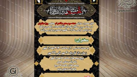 پوستر/بنر اطلاعیه دهه محرم-لایه باز-PSD-فتوشاپ
