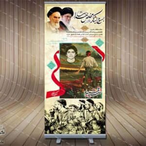 بنر استند لایه باز هفته بسیج(2)-PSD-فتوشاپ