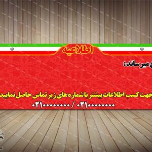 بنر لایه باز اطلاعیه های مهم شهری-PSD-فتوشاپ