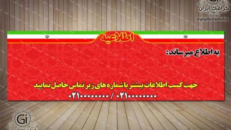 بنر لایه باز اطلاعیه های مهم شهری-PSD-فتوشاپ