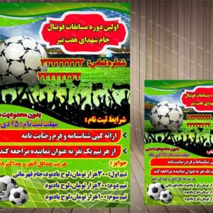 بنر لایه باز مسابقه فوتبال-به همراه تراکت اطلاعیه ای آن-PSD-فتوشاپ