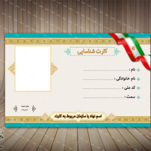 کارت شناسایی یا عضویت-لایه باز-PSD-فتوشاپ