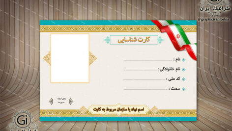 کارت شناسایی یا عضویت-لایه باز-PSD-فتوشاپ
