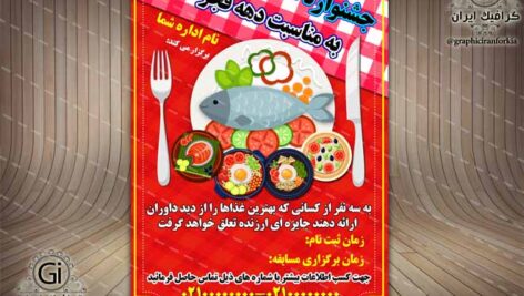 پوستر لایه باز جشنواره غذا – PSD -فتوشاپ