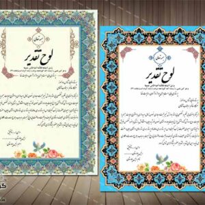 2 طرح لوح تقدیر لایه باز روز پرستار-PSD-فتوشاپ