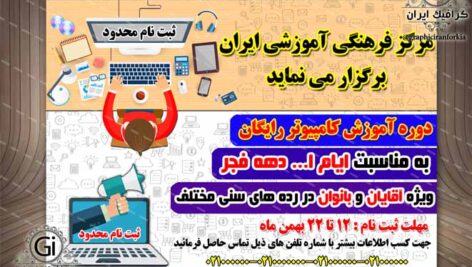 پوستر لایه باز کلاس کامپیوتر(1)-PSD-فتوشاپ