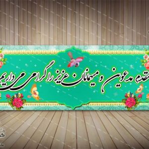 بنر لایه باز خیر مقدم (2)-PSD-فتوشاپ