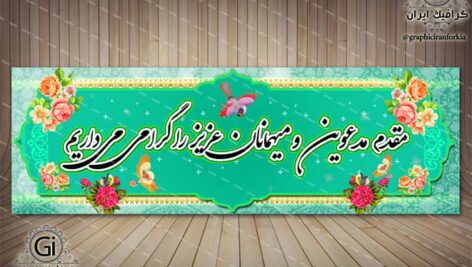 بنر لایه باز خیر مقدم (2)-PSD-فتوشاپ
