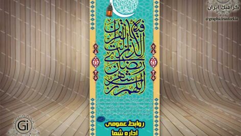 بنر لایه باز استند ماه رمضان (6) – PSD – فتوشاپ