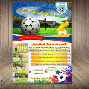 تراکت/پوستر لایه باز مدرسه فوتبال (یک رو) (3)-PSD-فتوشاپ