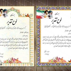 لوح تقدیر (14) لایه باز-PSD-فتوشاپ