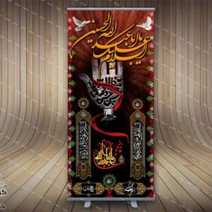 بنر استند لایه باز محرم (3)- PSD - فتوشاپ