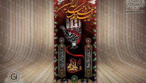بنر استند لایه باز محرم (3)- PSD – فتوشاپ