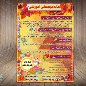 پوستر/تراکت کلاس های پاییزی (1) - لایه باز - PSD - فتوشاپ