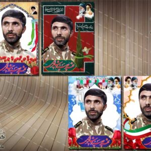 4 پوستر/بنر یادواره شهید صیاد شیرازی  - لایه باز - PSD -فتوشاپ