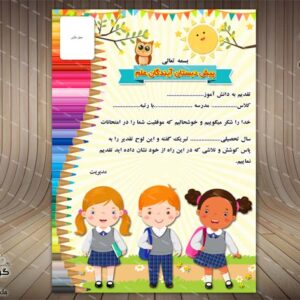 لوح تقدیر کودک (5) - لایه باز- PSD - فتوشاپ