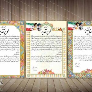 3 لوح تقدیر دهه فجر - لایه باز- PSD - فتوشاپ