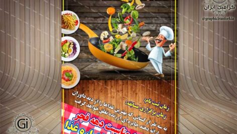 پوستر لایه باز جشنواره غذا (3) – PSD -فتوشاپ