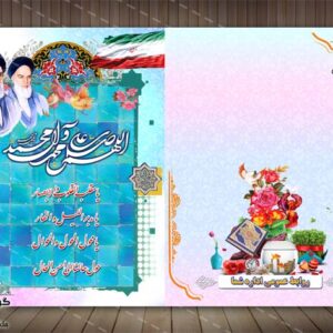 کارت پستال مذهبی لایه باز عید نوروز (2)-PSD-فتوشاپ