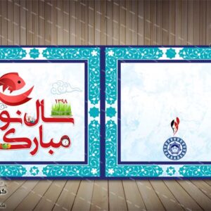کارت پستال لایه باز عید نوروز (28)-PSD-فتوشاپ