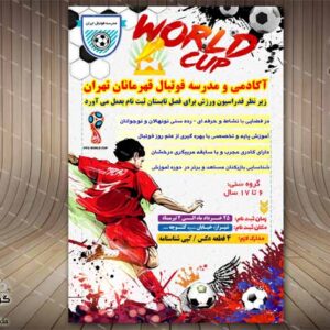 تراکت/بنر/پوستر مدرسه فوتبال (7) - PSD - فتوشاپ