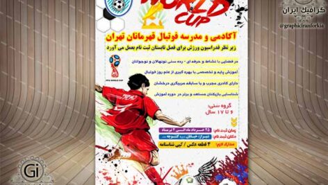 تراکت/بنر/پوستر مدرسه فوتبال (7) – PSD – فتوشاپ