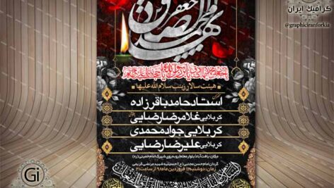 بنر شهادت امام جعفر صادق(ع) – PSD – فتوشاپ