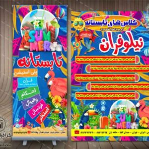 پوستر/تراکت و بنر استند تابستان (طرح های تابستانی) (10) - PSD - فتوشاپ
