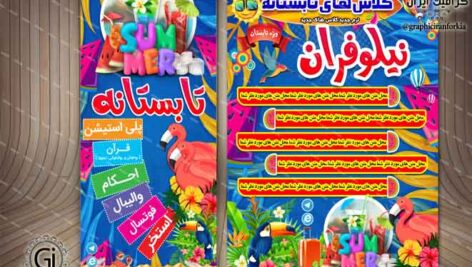 پوستر/تراکت و بنر استند تابستان (طرح های تابستانی) (10) – PSD – فتوشاپ