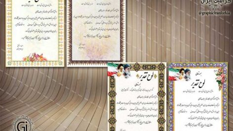 لوح تقدیر دانش آموز – PSD – فتوشاپ