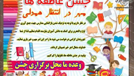 پوستر جشن عاطفه ها – PSD – فتوشاپ