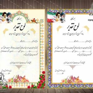 لوح تقدیر دانش آموز (2) - PSD - فتوشاپ