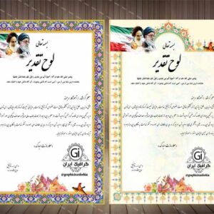 لوح تقدیر روز معلم - PSD - فتوشاپ