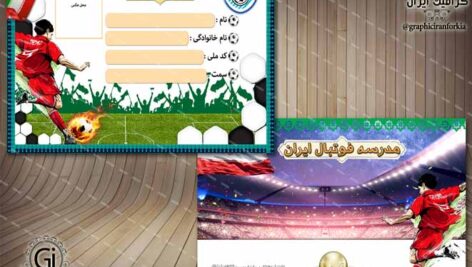 کارت عضویت مدرسه فوتبال -لایه باز-PSD-فتوشاپ