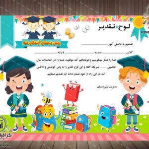 لوح تقدیر کودک (13) - لایه باز- PSD - فتوشاپ