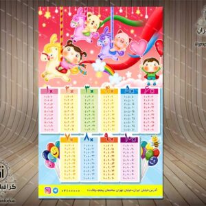 جدول ضرب اعداد ریاضی(10)(به همراه تبلیغ مدرسه)لایه باز-PSD