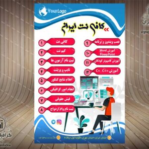 تراکت لایه باز کافی نت (2) -PSD-فتوشاپ